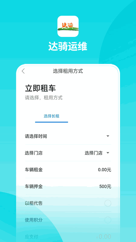 达骑运维截图3