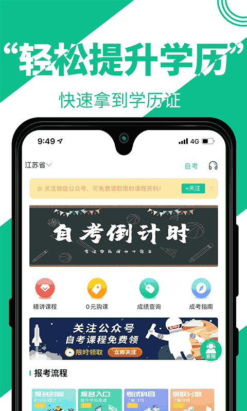 自考辅导截图1