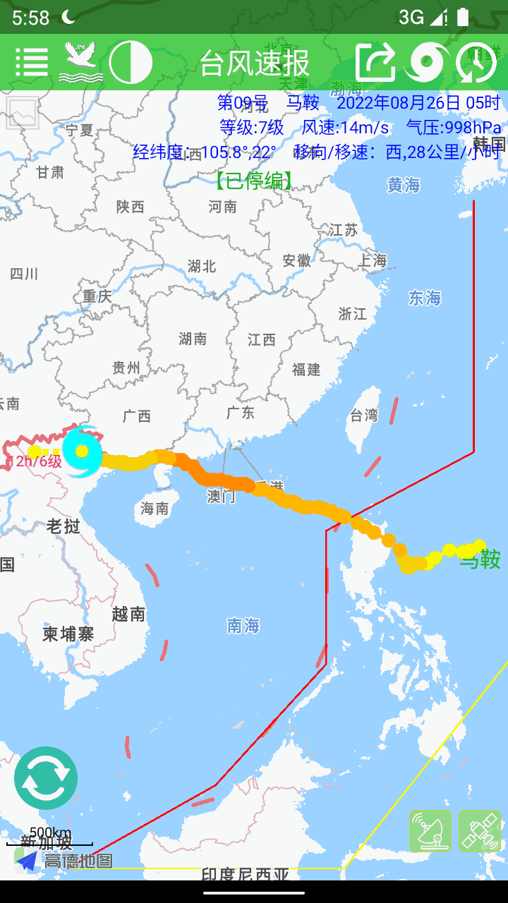 台风速报截图1