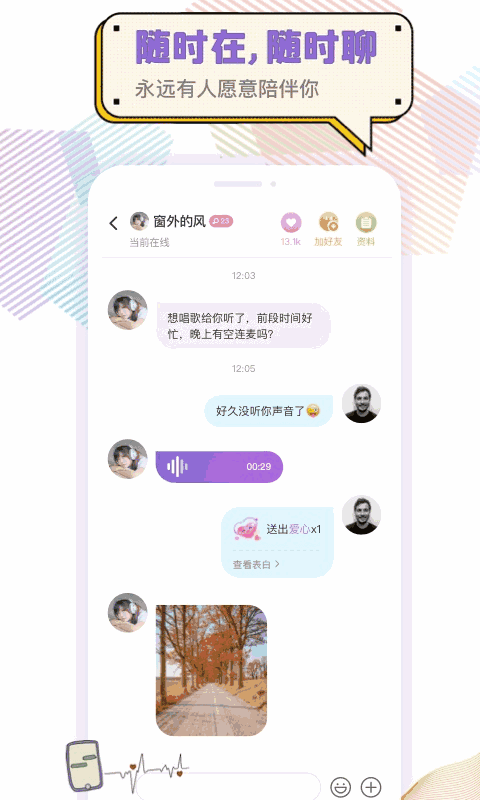 耳恋语音截图3