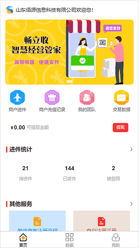 畅立收截图4