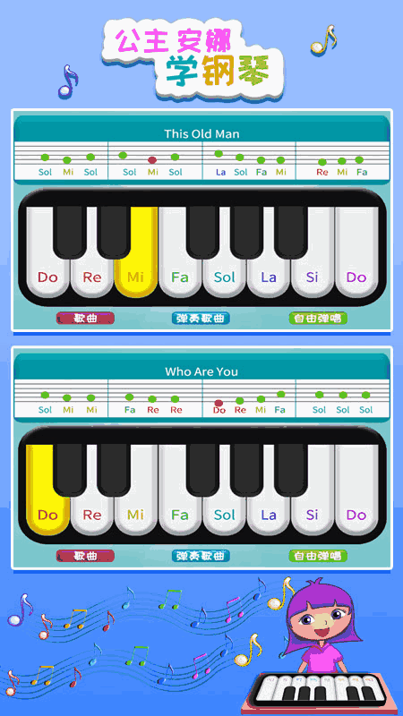 公主安娜学钢琴截图1