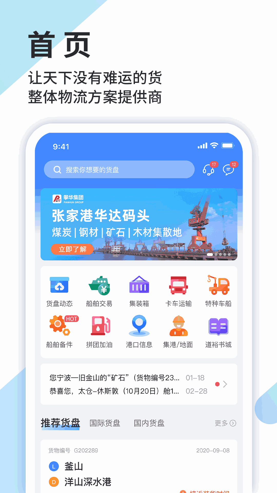 道裕物流截图1