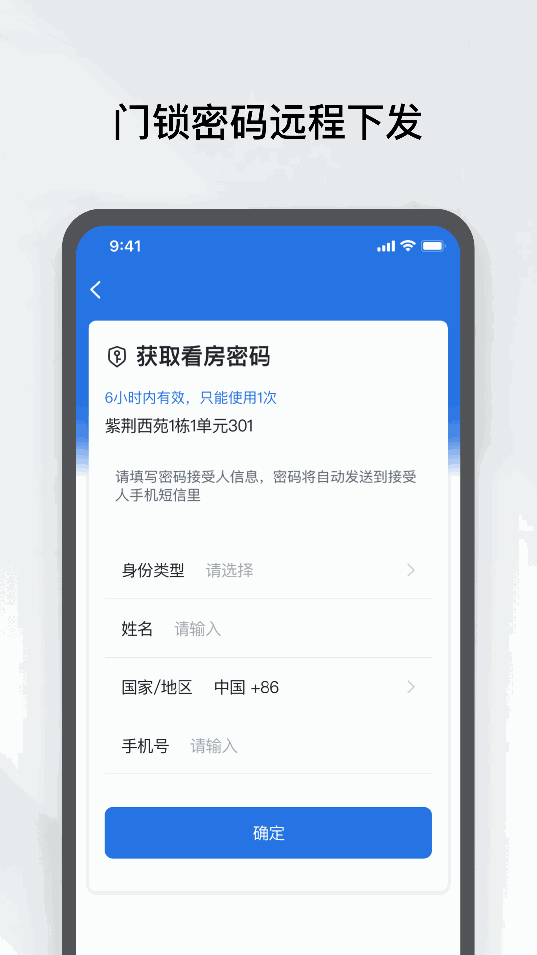 租房管家截图4