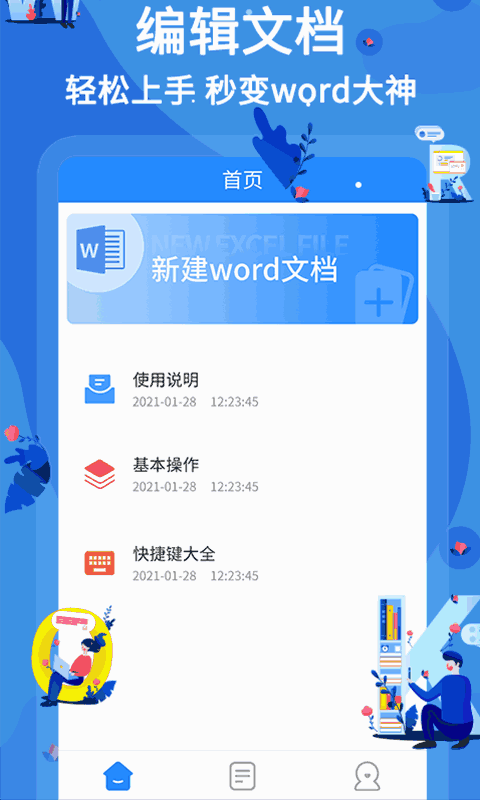 word文档编辑截图1