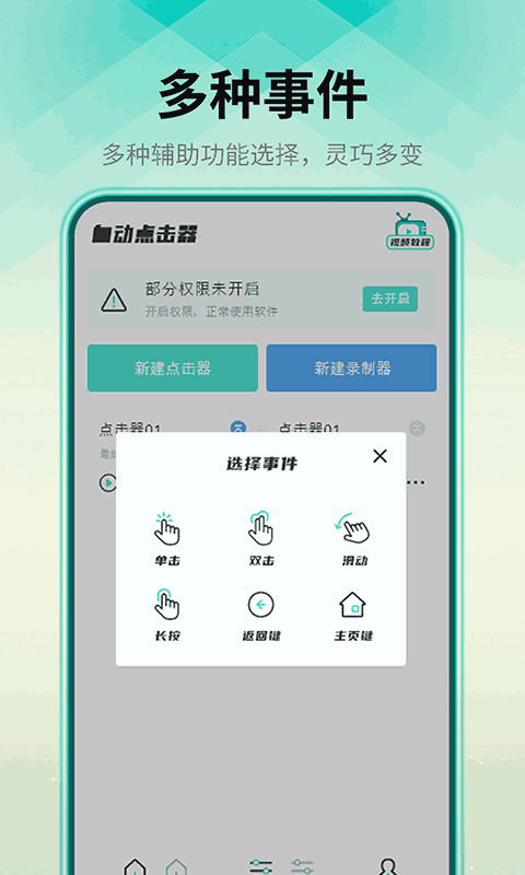 自动连点器截图3