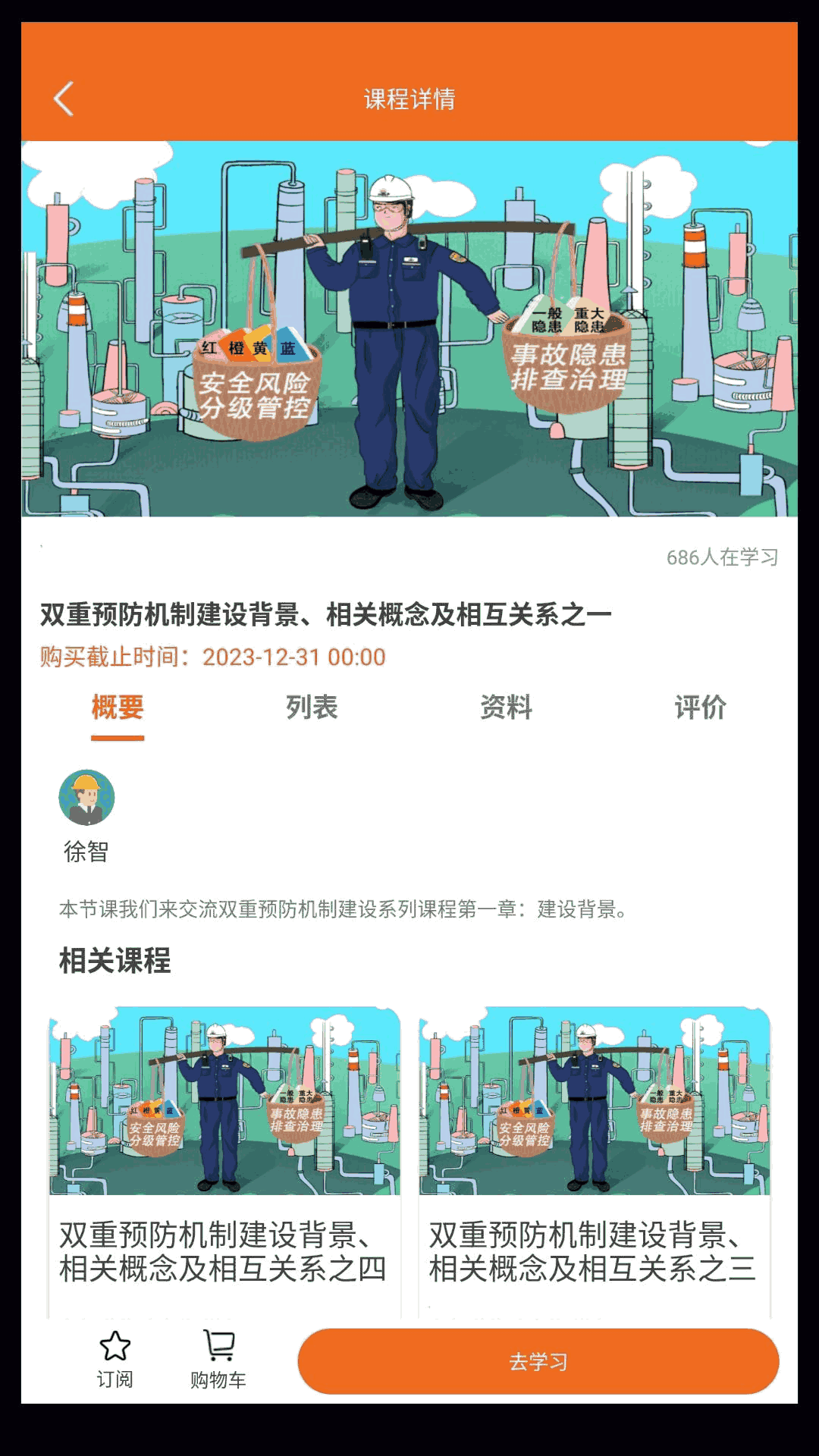 高名课堂截图4