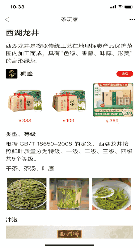 茶玩家截图4