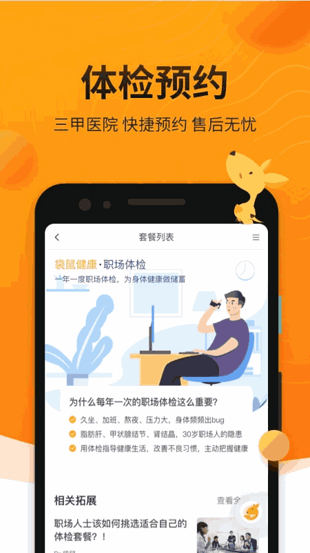 袋鼠健康-体检预约与报告解读截图2