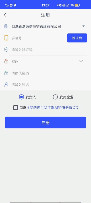 我的泗洪货主端截图1