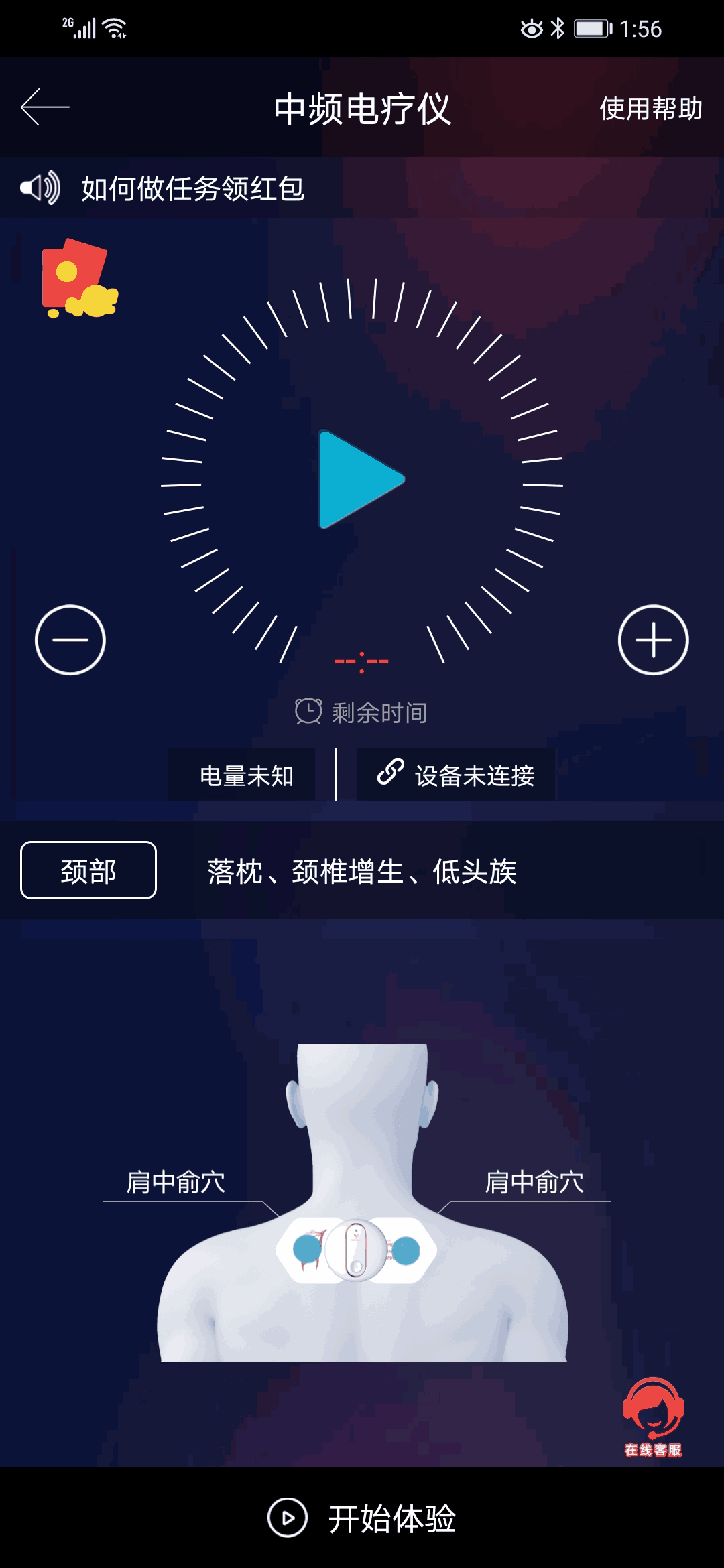 中频电疗仪截图3