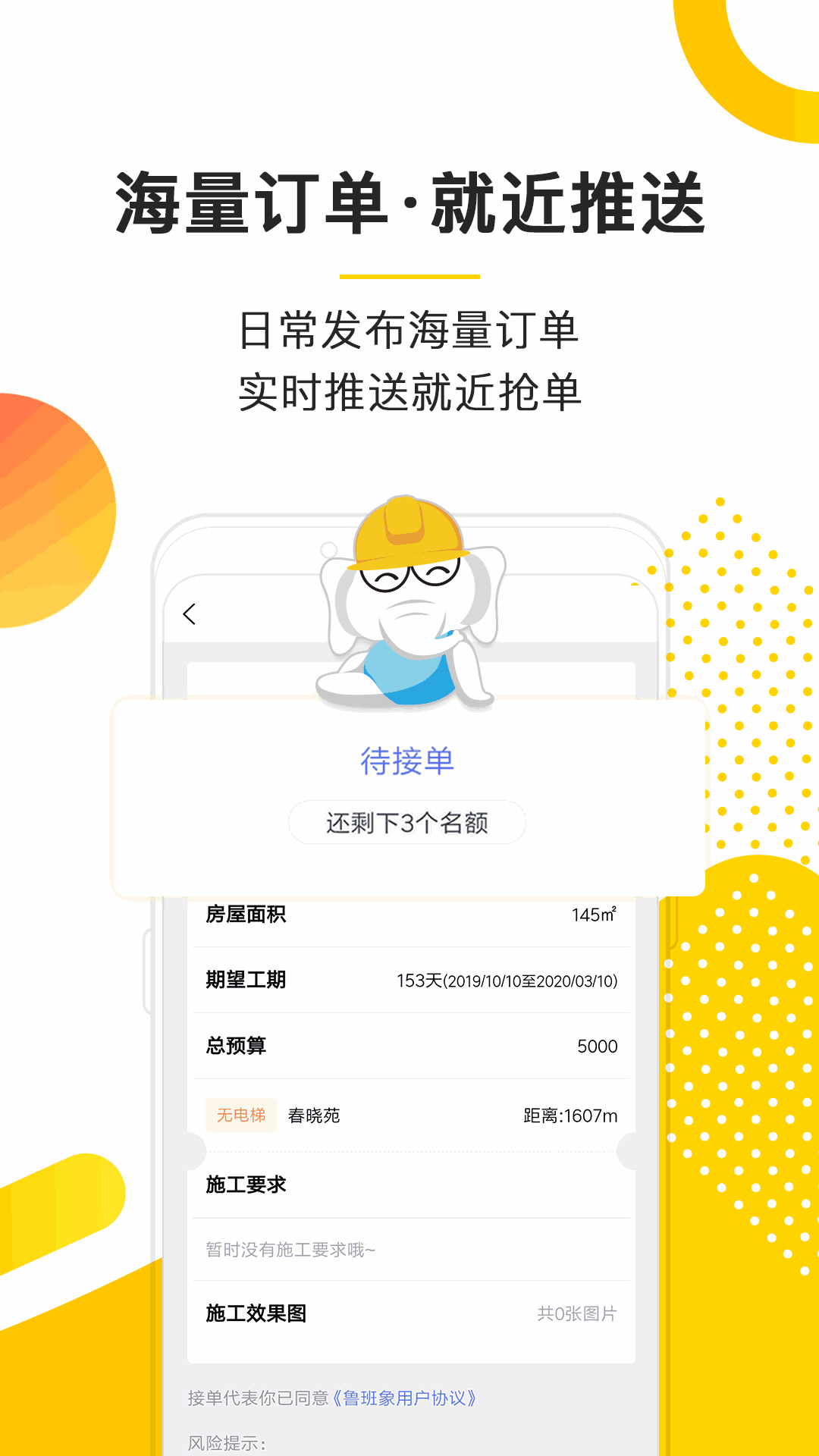 鲁班象师傅截图2