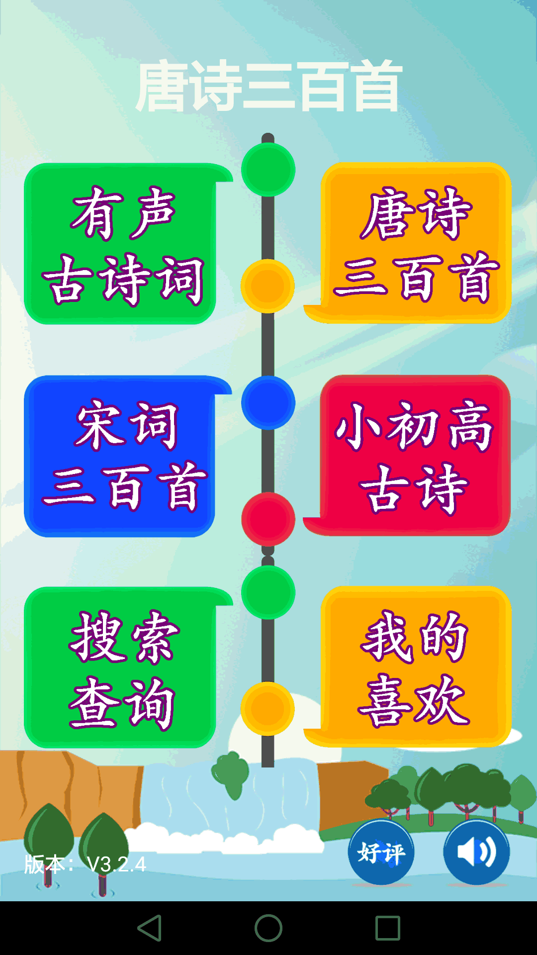 唐诗三百首截图1