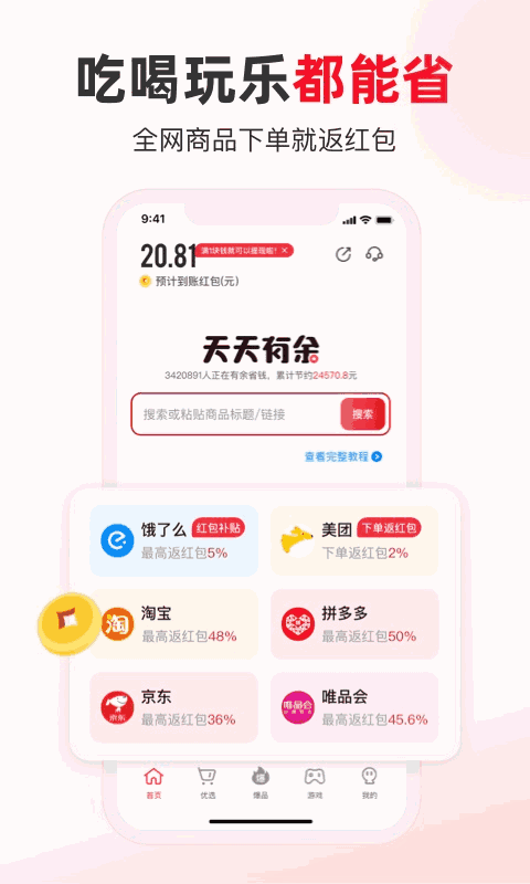 天天有余截图2