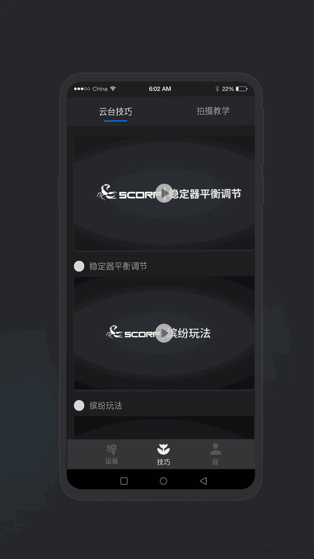 Feiyu SCORP截图4