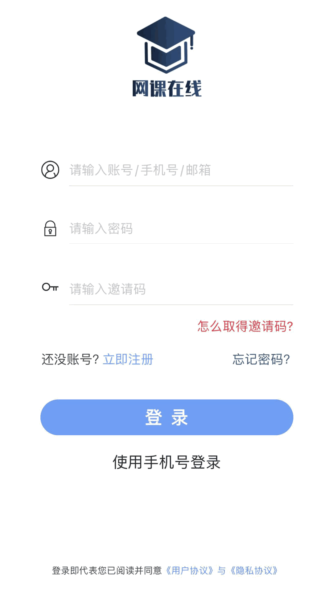 网课在线截图1