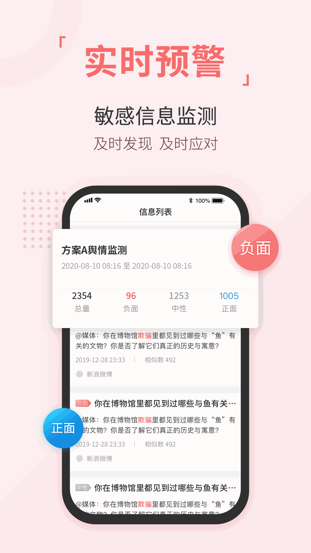 无忧舆情截图3