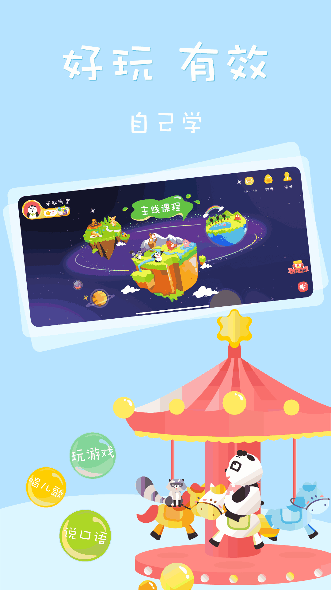 Starkids星童截图2