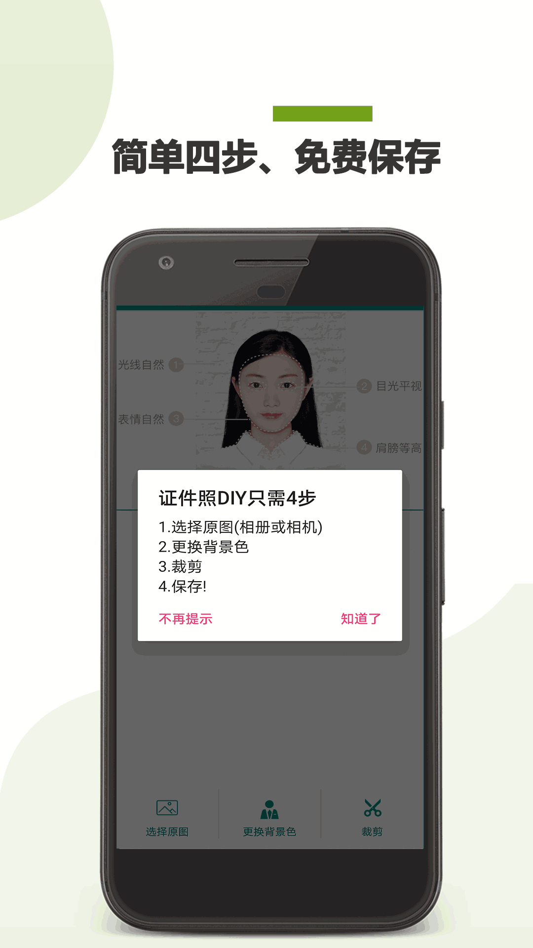 证件照DIY截图2