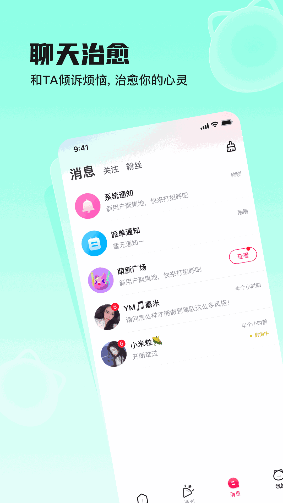 趣咪约玩截图4