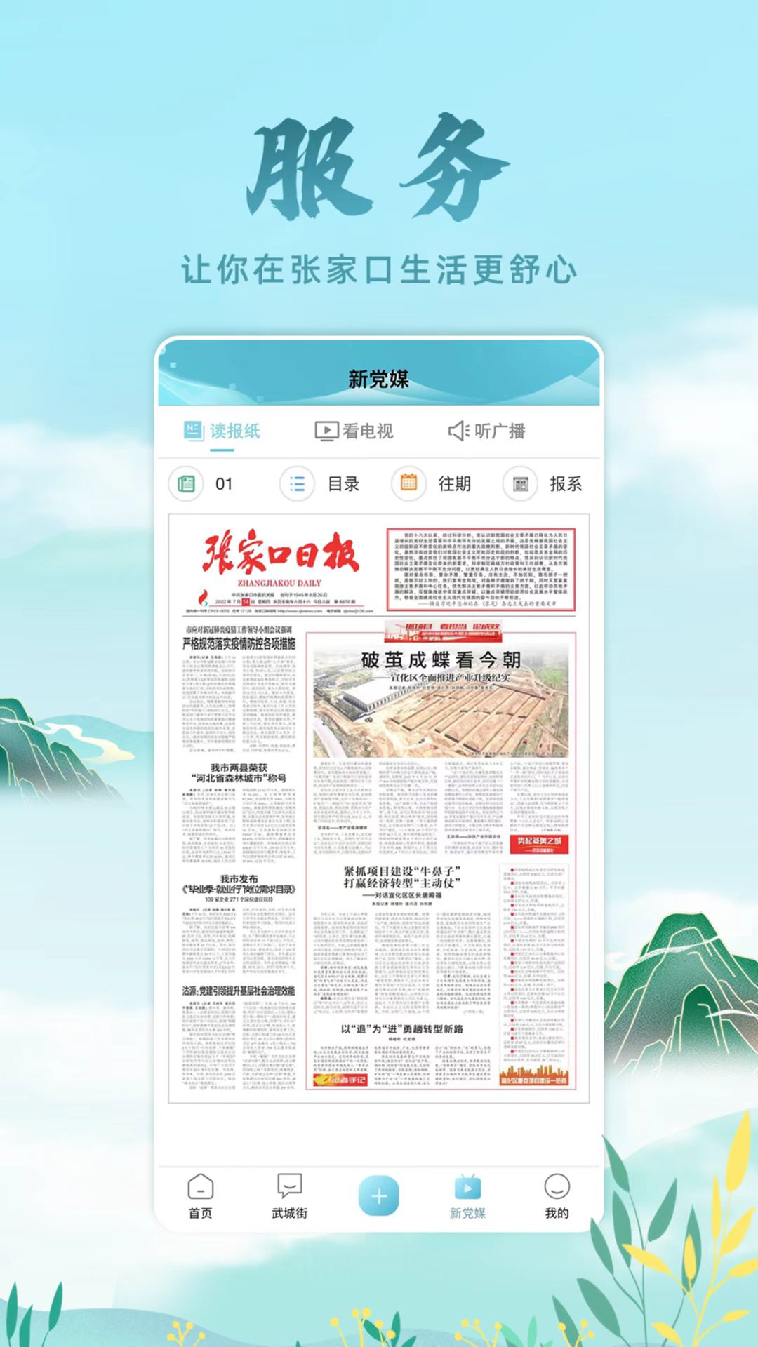 河山新闻截图3