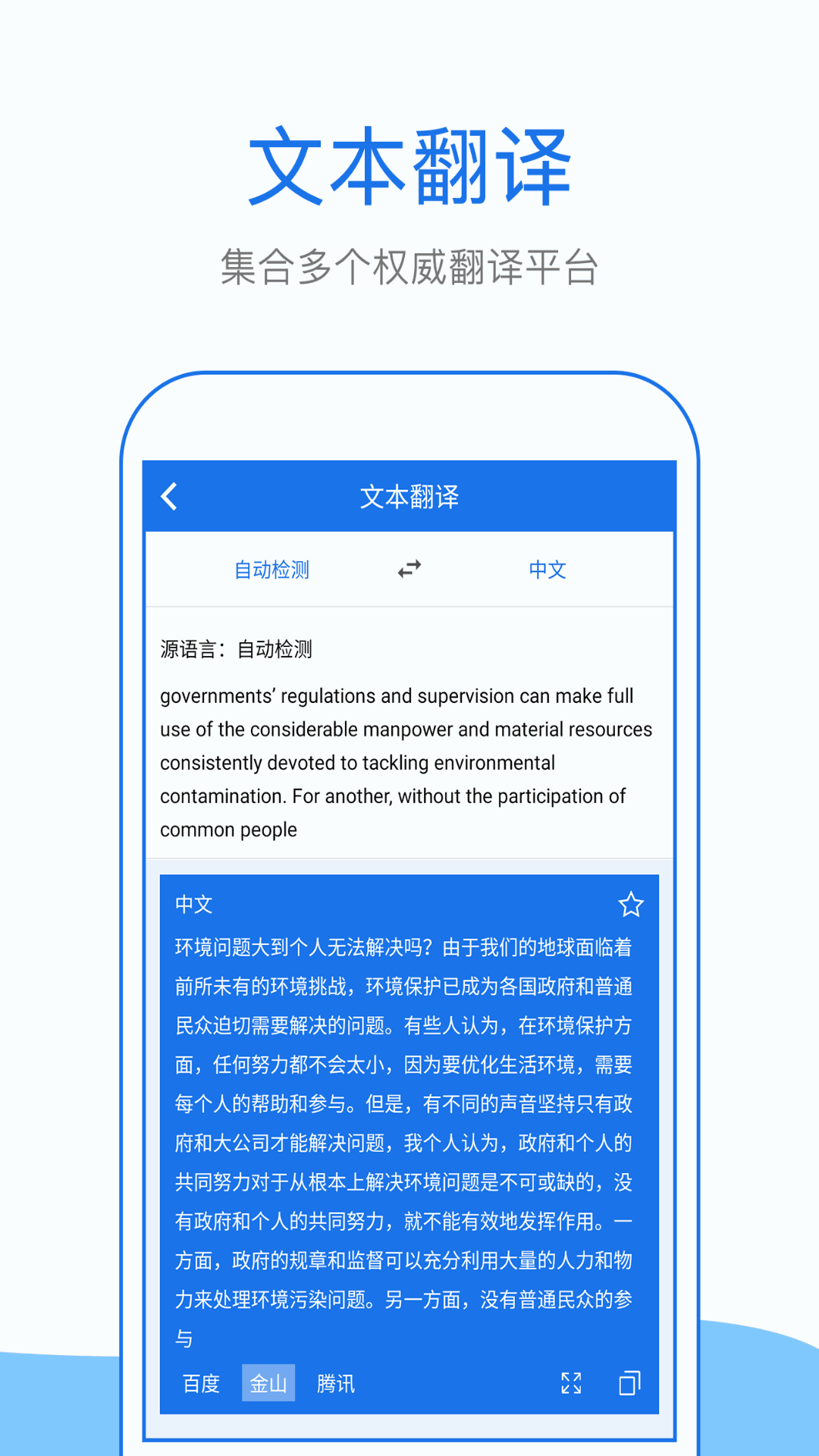 外语拍照翻译截图2