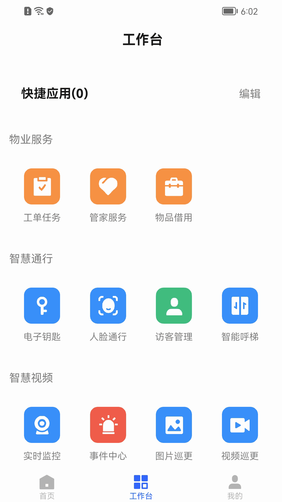 优智管家截图2