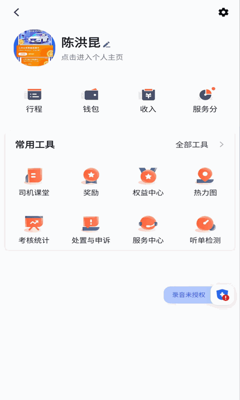 恒途出行司机端截图4