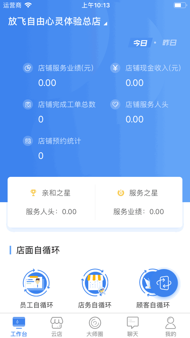 智大师截图3