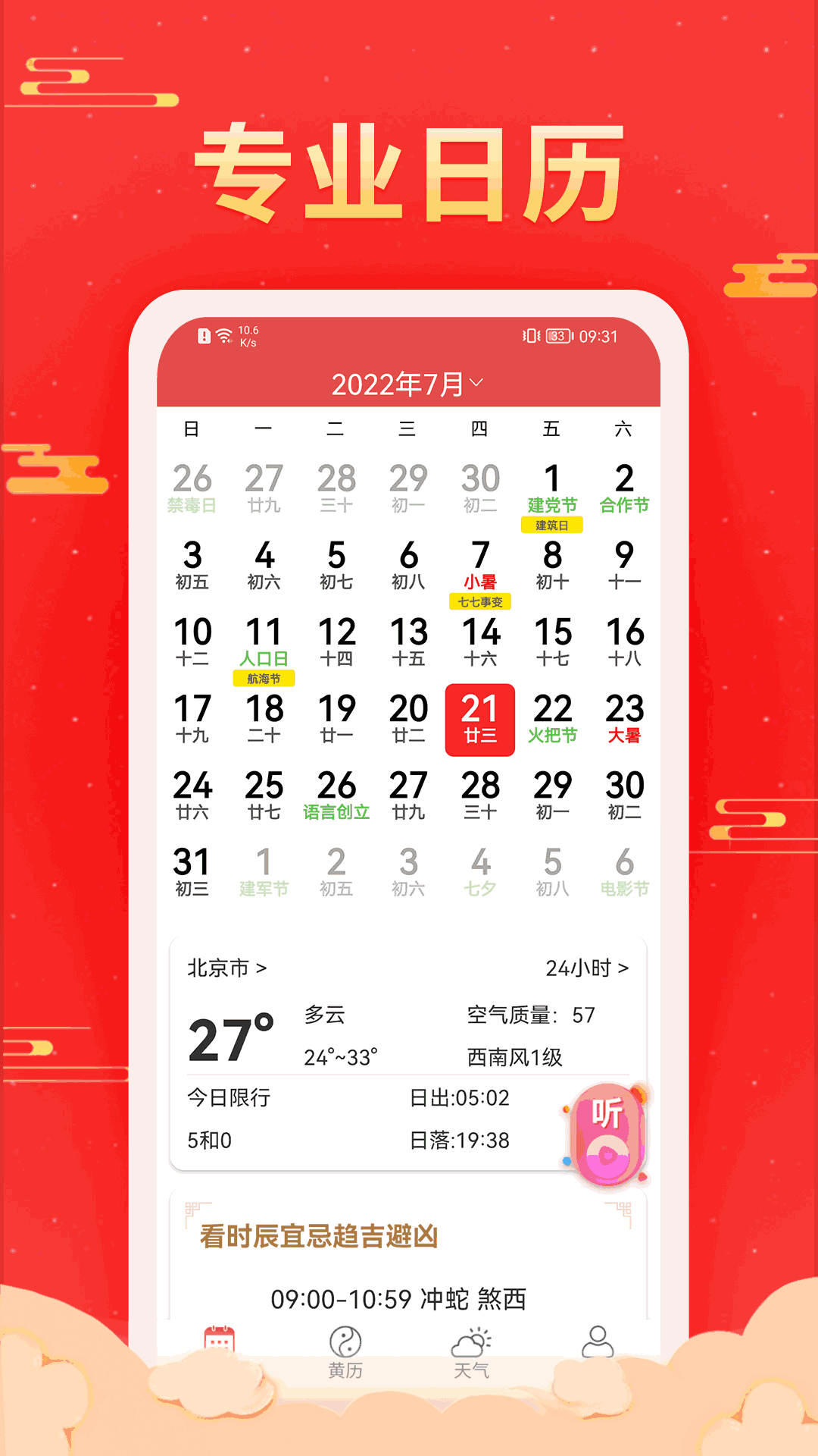 多看日历截图1