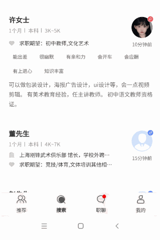 砀山人才网截图4