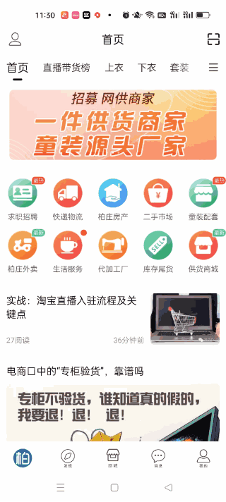 逛柏庄截图1