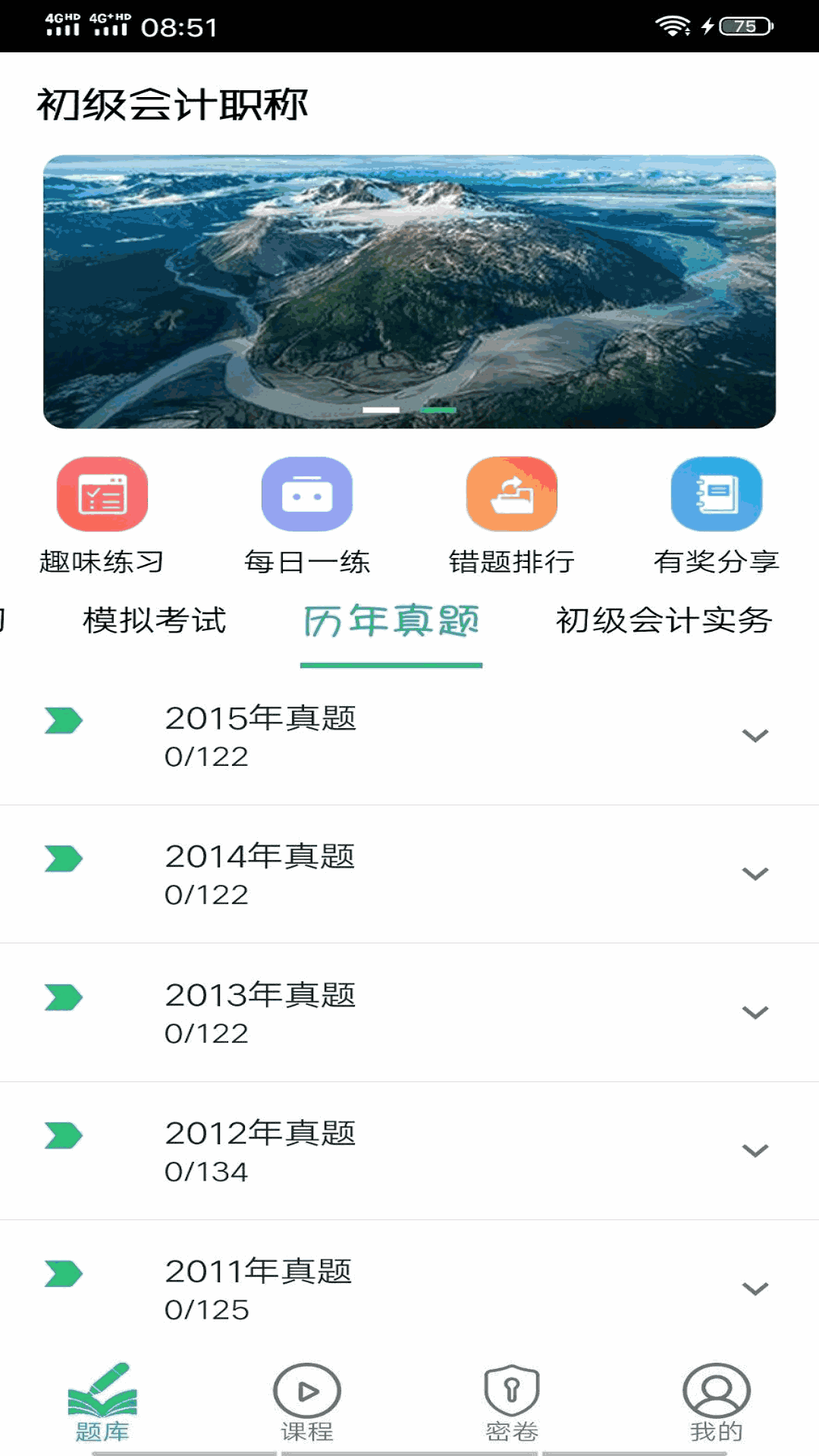 初级会计职称助理会计师截图2