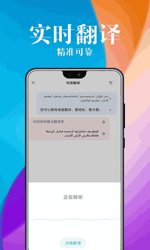 维汉翻译官截图3