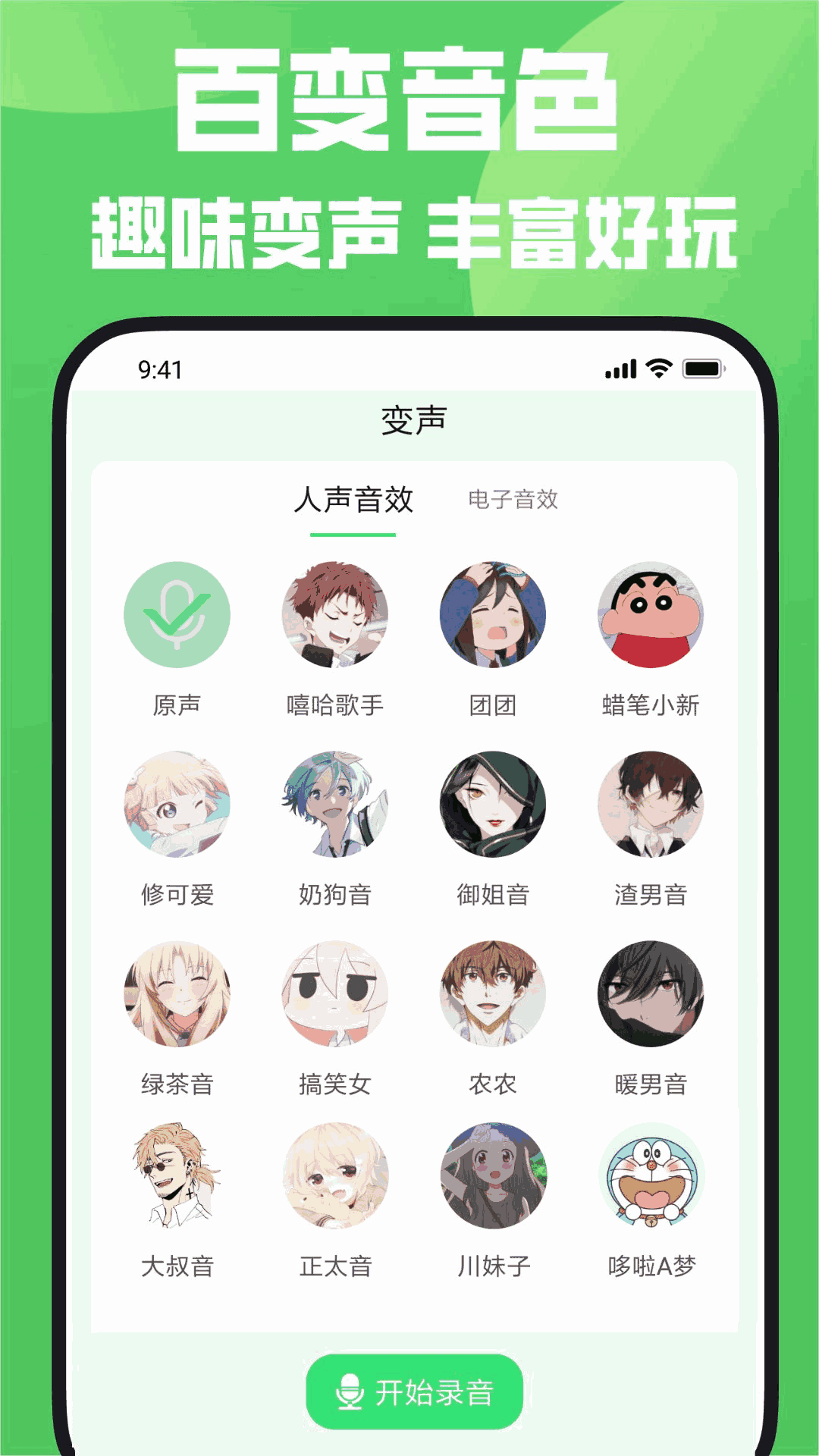 变声器截图1