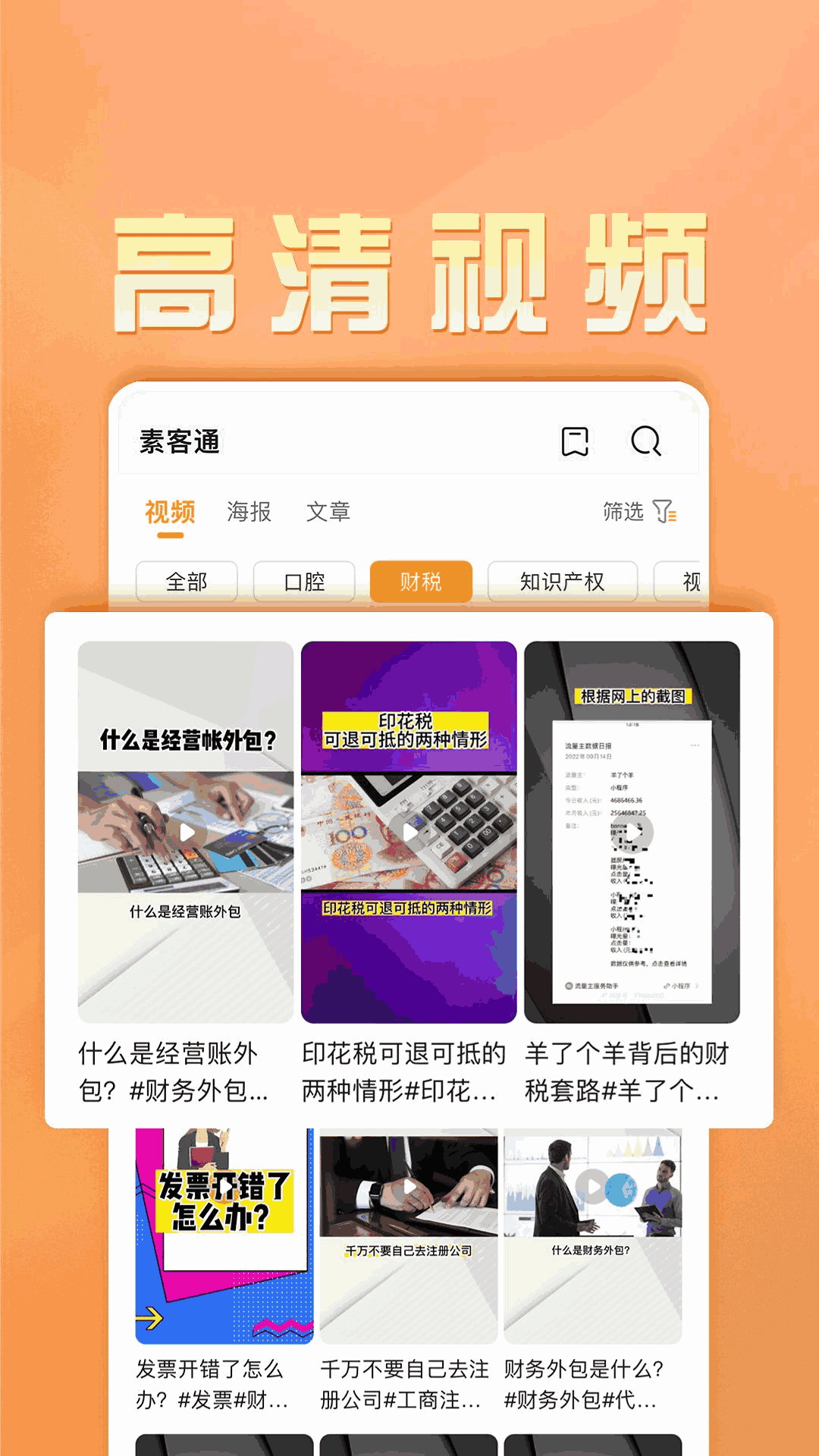 素客通截图2