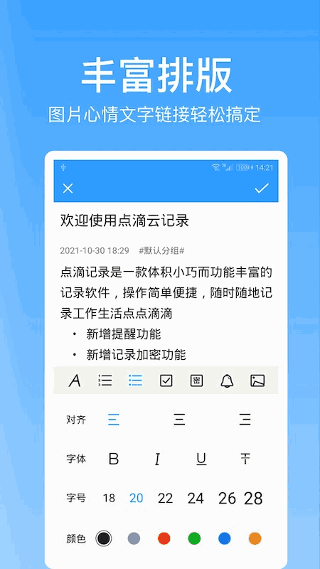 点滴记录截图3