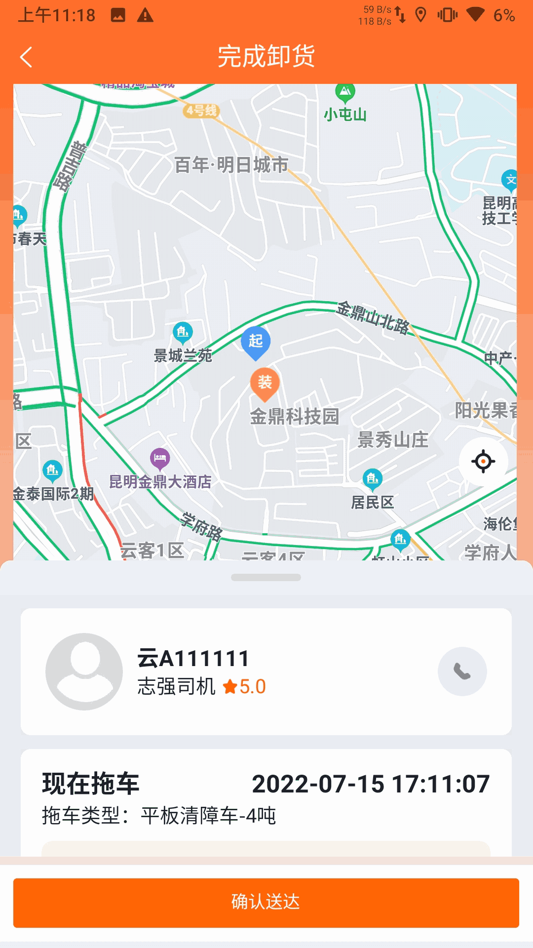 汇援拖车救援截图1