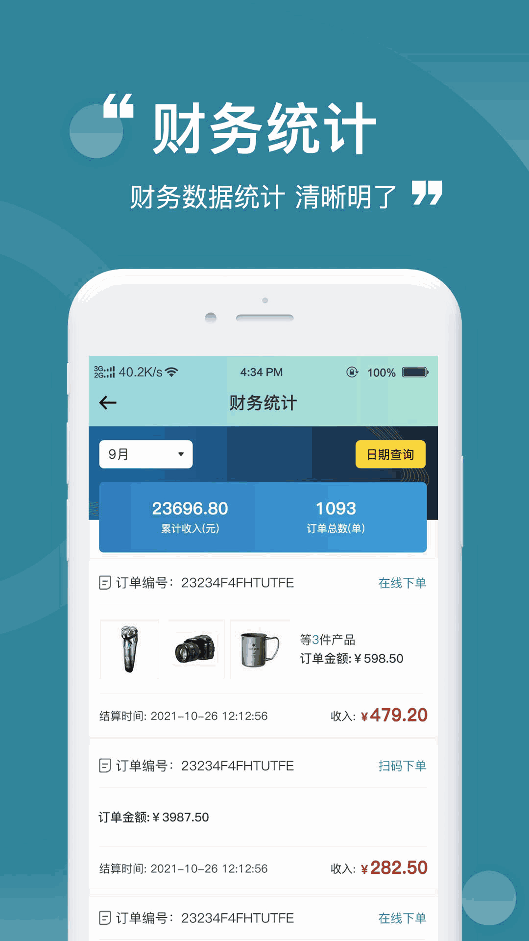 陶公店商户截图4