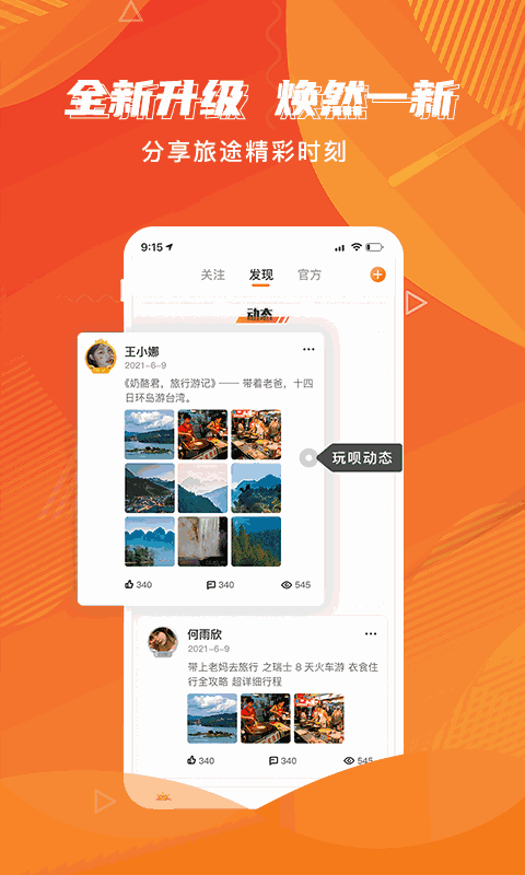 玩呗旅行截图3