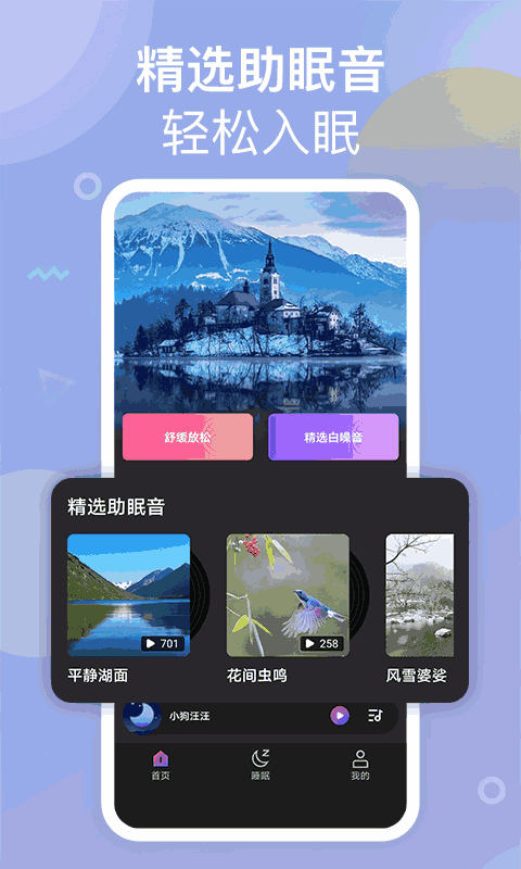 助眠小帮手截图1