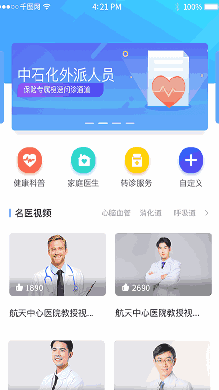 胜利健康截图2