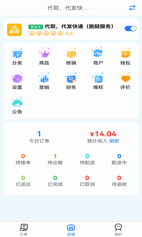 点派同城商家端截图4