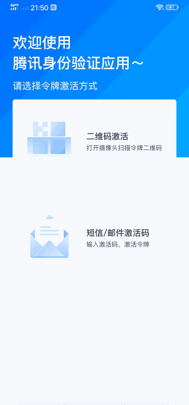 腾讯身份验证器截图2