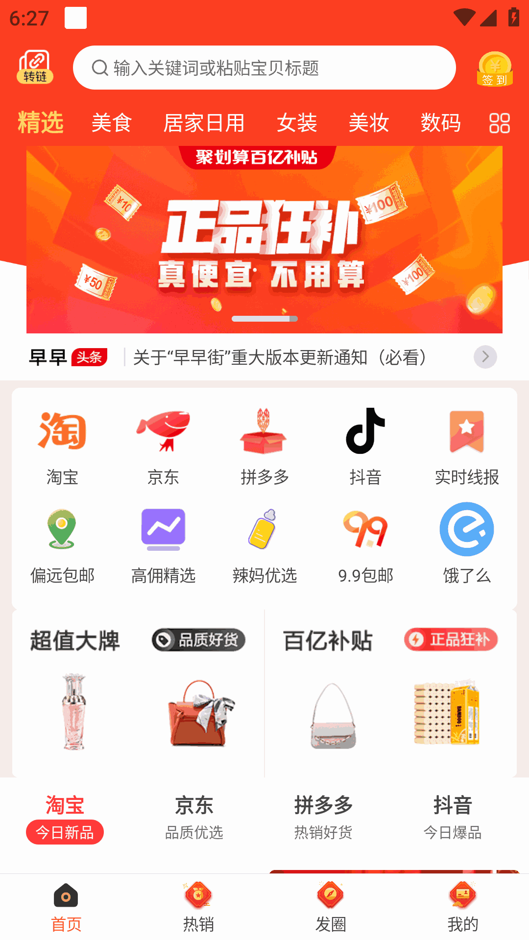 早早街截图1