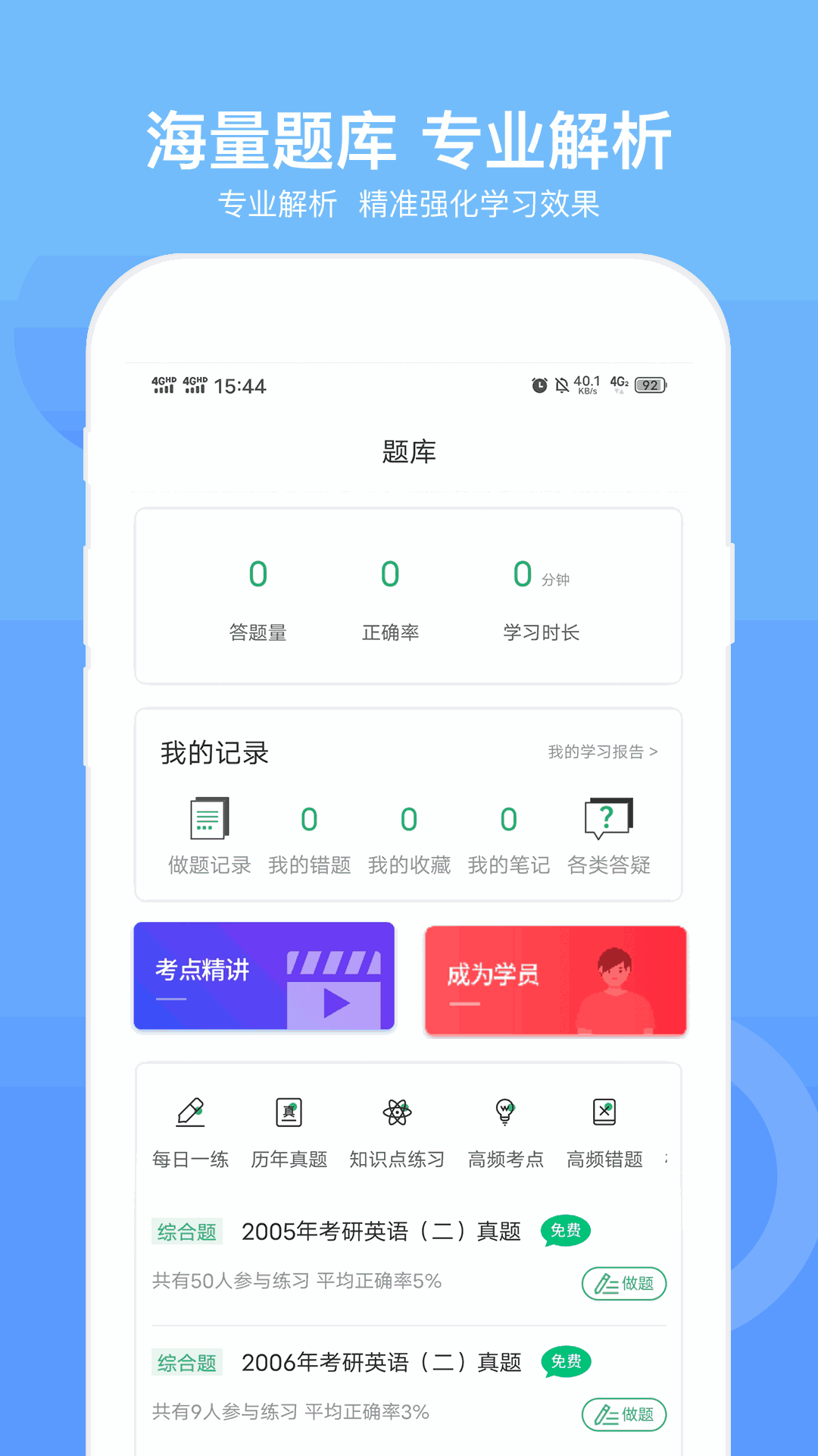 MBA联考题库截图2