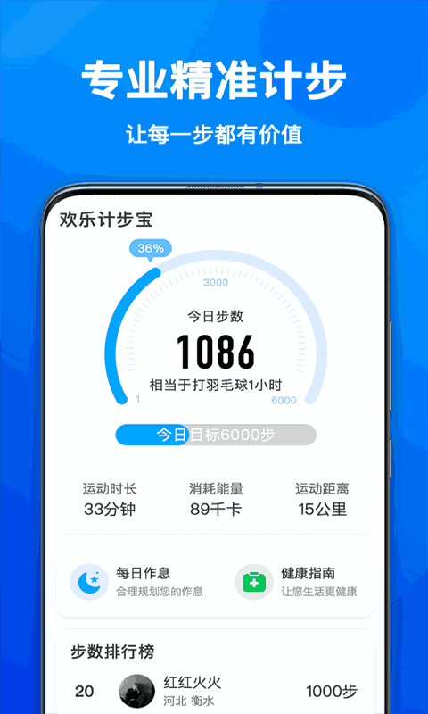 欢乐计步宝截图2