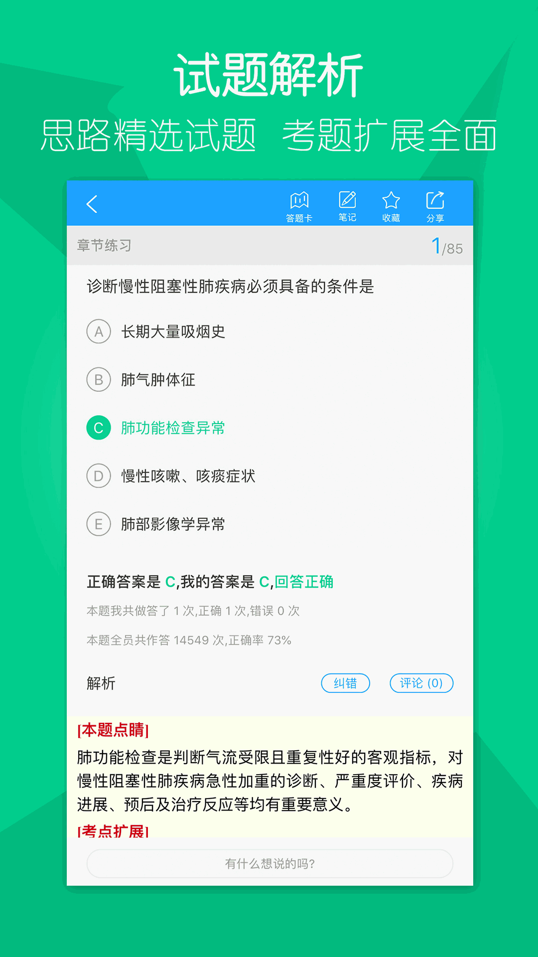 万森医考截图3