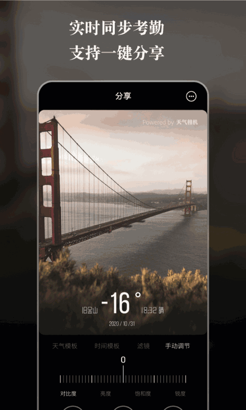 天气相机截图3