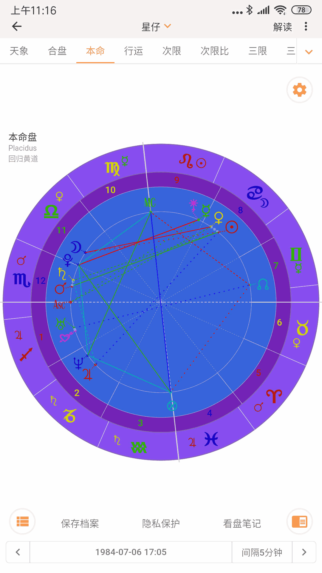 爱星盘截图4